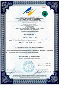 Сертификат на рыбу Щёлково Сертификация ISO