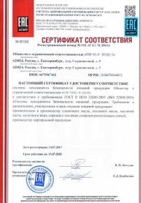 Сертификат на молочную продукцию Щёлково Разработка и сертификация системы ХАССП