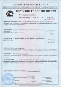 Сертификат ТР ТС Щёлково Добровольная сертификация